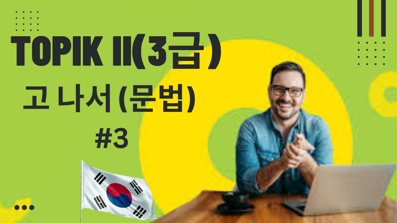 고 나서